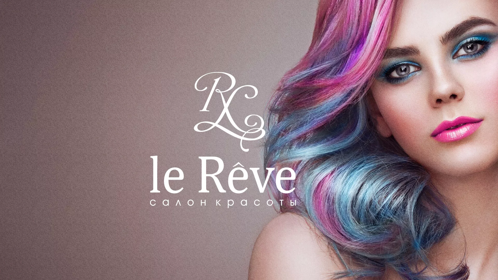 Создание сайта для салона красоты «Le Reve» в Воркуте
